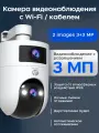 Камера видеонаблюдения wifi, уличная, видеокамера беспроводная, поворотная 3mp с датчиком движения