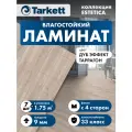 Ламинат Tarkett Estetica 33 класс 9 мм Дуб Эффект Таррагон (в уп. 7 шт./1.754 м2)