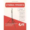 Стойка-тренога FEL-3900ST.0 для фото/видеостудии