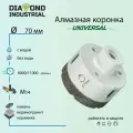 Алмазная коронка по керамограниту, керамике и камню 70 мм Universal Diamond Industrial, вакуумная пайка, M14