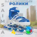 Ролики раздвижные детские