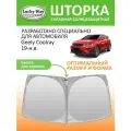 Солнцезащитная шторка на лобовое стекло Lucky Way Geely Coolray 2019-н. в. / шторка на лобовое стекло Джили Кулрей 170х88 см