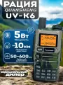 Радиостанция Quansheng UV-K6 / UV-K5(8), 5w, 200 каналов, Цвет Зеленый камуфляж