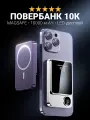 Повербанк powerbank магсейф 10000 mah, внешний аккумулятор для айфона, с LED дисплеем, магнитная зарядка, белый