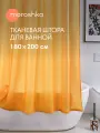 Штора для ванной тканевая полиэстер желтый 180х200 см / шторка для душа водоотталкивающая