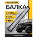 Светодиодная балка на крышу автомобиля, 40 диодов, дальний свет, мощность 120 Ватт, 12-24 вольт