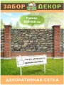 Фотосетка для забора 300х158см ЗД-0057