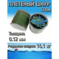 Плетеный шнур Komandor Magnum 6X 0.12 мм (14.1 кг), 500 м