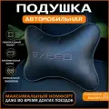 Подушка на подголовник для автомобиля EXEED (Эксид)