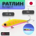 Воблер Ратлин Виб для зимней рыбалки ECLIPSE Mini Slight 75 мм, 15 грамм, цвет #22