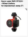 Насос циркуляционный для отопления 32/4