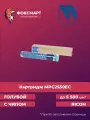 Картридж лазерный NV-MPC2550EC совместимый