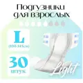 Подгузники для взрослых одноразовые SENSO MED Light