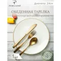 Тарелка Porland Seasons 24 см, бежевая