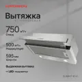 Вытяжка Kuppersberg SLIMHIT 60 X, серый (Модификация 2025 года)