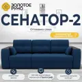 Диван-кровать. Сенатор-2. Выдвижная оттоманка слева. Механизм трансформации Пантограф. НПБ Квест-24
