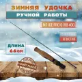 Удочка зимняя MF Ice pro G VIB 40g сменный хлыстик пропускные кольца