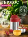 Термос Релаксика Relaxika с широким горлом для еды (0,8 литра), стальной, R201.800.1
