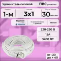 Удлинитель силовой PREMIUM CABLE кабель ПВС 3х1 белый, на рамке, электрический 30 м с заземлением