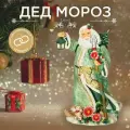 Дед Мороз Lefard (27х24.5х44.5 см) Новый год! 59-693