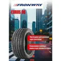 Шины летние Fronway Eurus 08 275/45/R21 110W без RunFlat Легковые