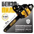 Бензопила Partner for Garden GS-516P бензиновая ( 3,5 л. с, мощность 2,4 кВт, длина шины 16 - 40 см )