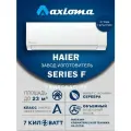 Cплит-система Axioma серия F ASX07F1/ASB07F1, на 23 м2, (завод изготовитель Haier)