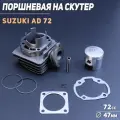 Поршневая (ЦПГ) Suzuki AD 72 (D-47, p-10) KOMATCU