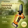 Пила цепная аккумуляторная VILLARTEC SA20M