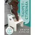 Ступенька, стремянка, подставка под ноги, цвет белый, для детей и взрослых