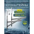 Усиленные кронштейны 500*500 под кондиционер из нержавеющей стали AISI 304