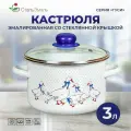 Кастрюля эмалированная 3л со стеклянной крышкой Гуси