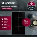 Встраиваемая индукционная варочная панель GRESSEL U30I72S001, 30 см, 3500Вт, Slider control