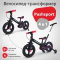 Велосипед детский PushSport 4 в 1, рост от 90 до 110, EVA колеса, 12 дюймов, алюминий
