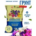 Грунт для цветов Terra Vita Живая Земля, 25 л.