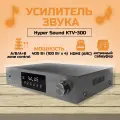 Интегральный усилитель звука HI-FI KTV-300/ Музыкальный центр