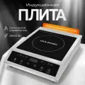 Плита индукционная для дома и дачи, 3500Вт, безимпульсная, универсальная