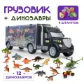 Автовоз с динозаврами TrendToys Трейлер автовоз, динозавры 12 шт