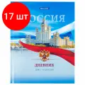 Комплект 17 шт, Дневник 1-11 класс 40 л, твердый, BRAUBERG, ламинация, цветная печать, российского ШКОЛЬНИКА-9, 106861