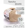 Пряжа YarnArt Jeans (ЯрнАрт Джинс) 48 бежевый светлый