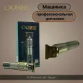 Триммер для волос CRONIER CR-46, Электробритва, профессиональная машинка для окантовки
