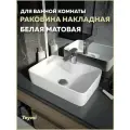 Раковина для ванной накладная Teymi Helmi S 48 цвет белый матовый T50296