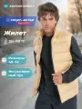 Жилет MATRIX SPORT MSM Faux down vest, размер 48, бежевый