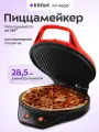 Пиццамейкер Kitfort КТ-4650
