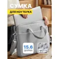 Сумка для ноутбука через плечо MORUSSI для Macbook Pro и Air 15-16-16,1 дюйма, серая
