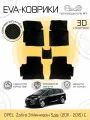Автоковрики Eva, Ева, Эва 3D OPEL Zafira 3 Минивэн 5дв. (2011 - 2015) C Черные