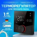 PRO-900-YM Терморегулятор для теплого пола электрического и водяного, универсальный. Программируемый, сенсорное управление, черный, 3500 Вт, ELECTSMART