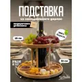 Менажница деревянная двухъярусная вращающаяся подставка, орехов, фруктов, сладостей, размер нижнего яруса 32 см, верхнего 25 см