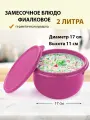 Замесочное блюдо Tupperware, 2 л, герметичная крышка, с язычком, лиловое