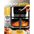 Аэрогриль электрический,15L,2800w,7в1, Циркулирующий нагрев вверх и вниз, Сенсорная панель, Мощный